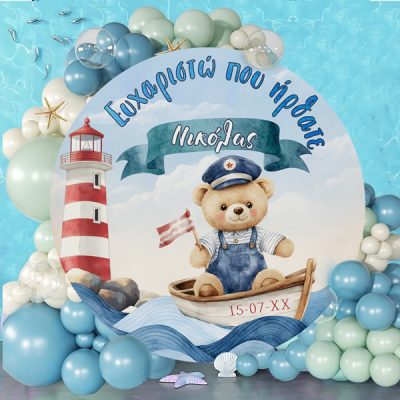 Αφίσα Βάπτισης - Ναυτικό Αρκουδάκι Στρογγυλή 1,30m -1