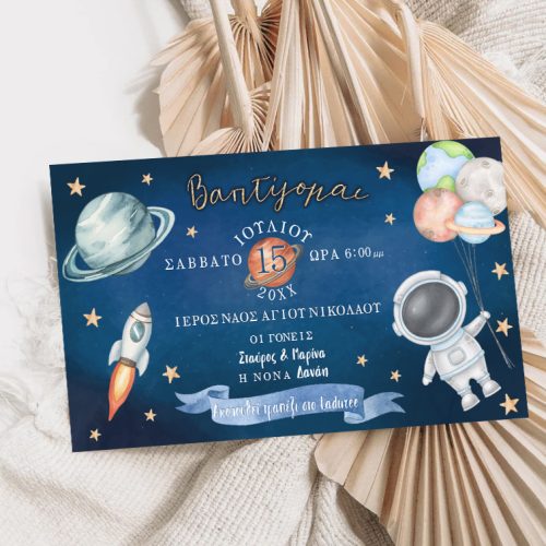 Προσκλητήριο Αστροναύτης Με Μακρόστενο Φάκελο -1