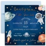 Προσκλητήριο Βάπτισης - Αστροναύτης