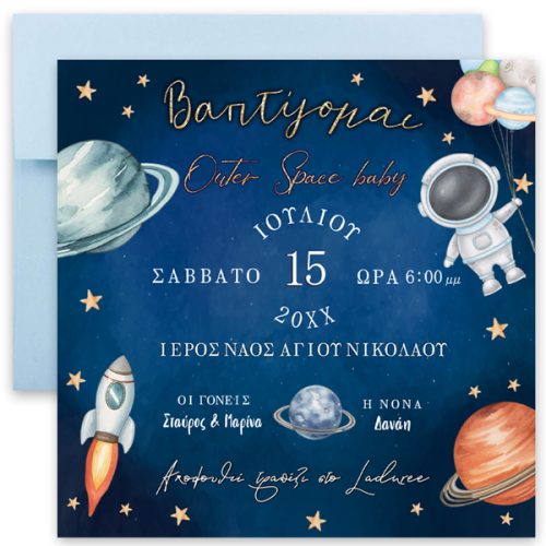 Προσκλητήριο Βάπτισης - Αστροναύτης