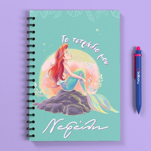 Προσωποποιημένο Τετράδιο - Ariel