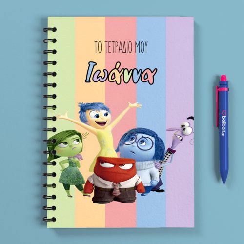Προσωποποιημένο Τετράδιο - Inside Out Α5