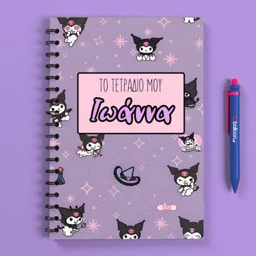 Προσωποποιημένο Τετράδιο - Kuromi Α5