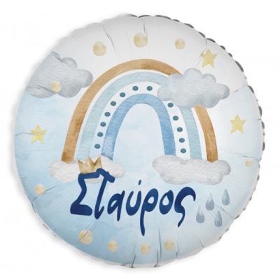 18 Μπαλόνι Foil Tυπωμένο Ουράνιο Τόξο Αγόρι Στρογγυλό
