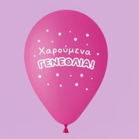 Τυπωμένα Μπαλόνια / Μπαλόνια με Εκτύπωση