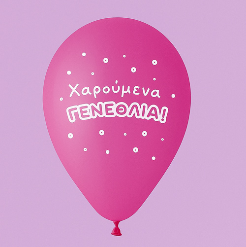 Τυπωμένα Μπαλόνια / Μπαλόνια με Εκτύπωση