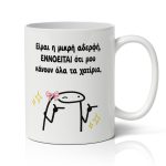 Κούπα για Αδερφή - Μικρή Αδερφή ΧΑΤΙΡΙΑ