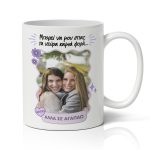Κούπα για Αδερφή - Μου Σπας Τα Νεύρα Με Φωτογραφία