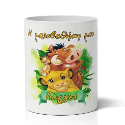 Μολυβοθήκη με Όνομα - Lion King Λευκή