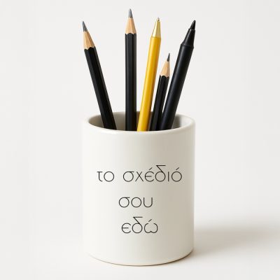 Μολυβοθήκη με Όνομα - Το Δικό Σου Σχέδιο