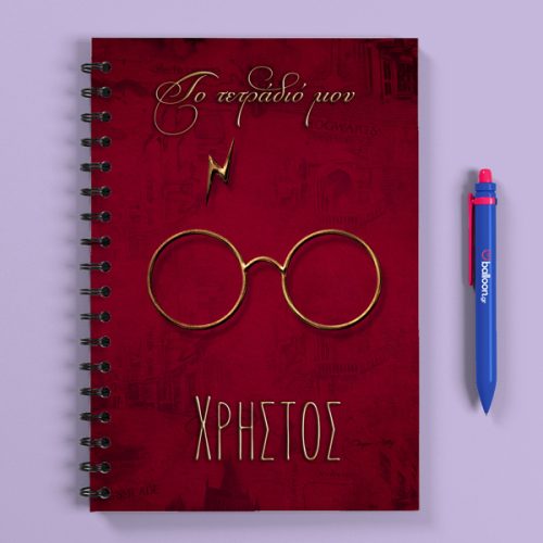 Προσωποποιημένο Τετράδιο - Harry Potter Α5