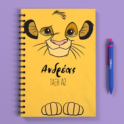 Προσωποποιημένο Τετράδιο - Lion King Α5