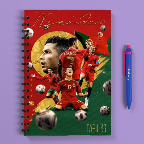 Προσωποποιημένο Τετράδιο - Ronaldo Α5