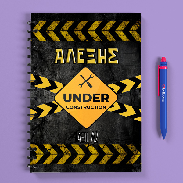 Προσωποποιημένο Τετράδιο - Under Construction Α5 Προσωποποιημένο Τετράδιο - Under Construction Α5
