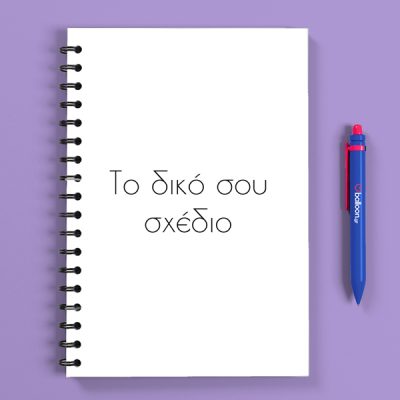 Προσωποποιημένο Τετράδιο - Το Δικό Σου Σχέδιο Α5