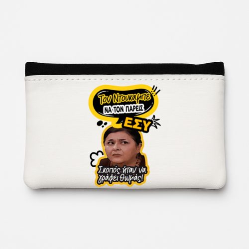 Θήκη Καπνού Δερμάτινη - Ζουμπουλία ΝΤΟΥΚΑΜΠΕ