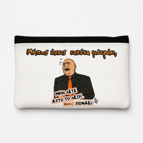 Θήκη Καπνού Δερμάτινη - Νίνο Πονάει