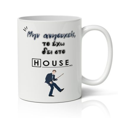 Κούπα για Γιατρό - Dr House
