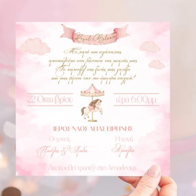Προσκλητήριο Βάπτισης - Ροζ Καρουζέλ-1