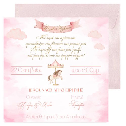 Προσκλητήριο Βάπτισης - Ροζ Καρουζέλ