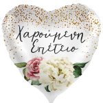 18'' Μπαλόνι Καρδιά Χαρούμενη Επέτειο