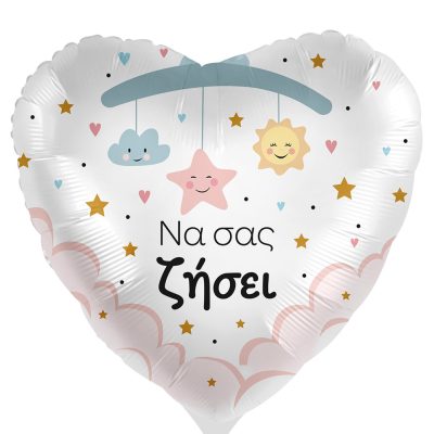 18'' Μπαλόνι κρεμαστά αστεράκια Να σας Ζήσει
