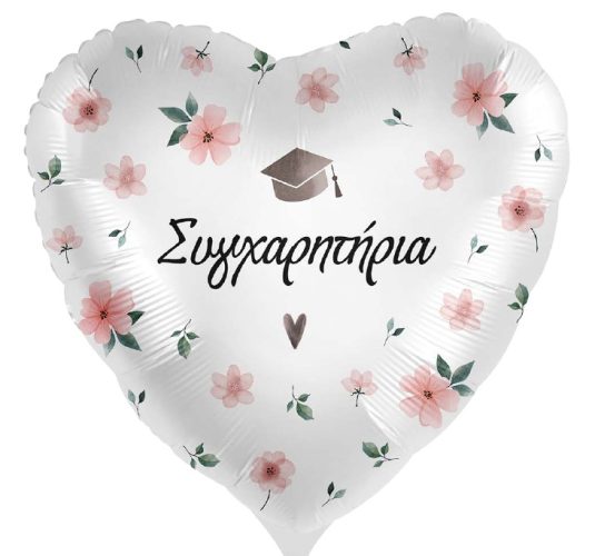 18'' Μπαλόνι Φλοράλ Καρδιά Συγχαρητήρια