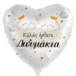 18'' Μπαλόνι συννεφάκια Καλώς Ήρθατε Διδυμάκια