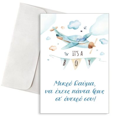 Ευχετήρια Κάρτα Γέννησης Αγοριού - με Αεροπλανάκι & Σύννεφα "It's a Boy!"