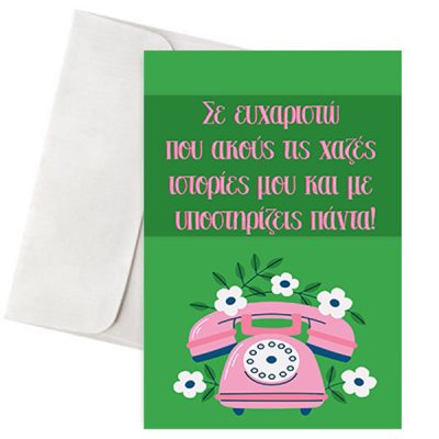 Ευχετήρια Γιορτινή Κάρτα - "Ρετρό Ροζ Τηλέφωνο"