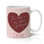 Κούπα Χριστουγεννιάτικη – Τα πιο γλυκά Χριστούγεννα