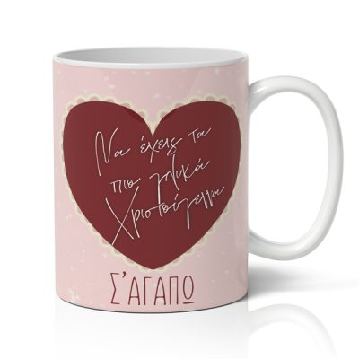 Κούπα Χριστουγεννιάτικη – Τα πιο γλυκά Χριστούγεννα