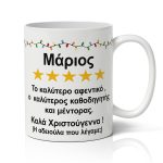 koupa-xristougenniatiki-xioumoristiki-kalitero-afentiko