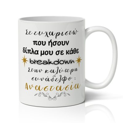 koupa-xristougenniatiki-xioumoristiki-stin-kaliteri-sinadelfo