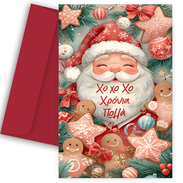 Ευχετήρια Χριστουγεννιάτικη Κάρτα - "Άγιος Βασίλης"