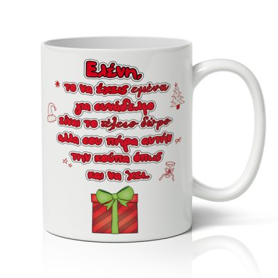 koupa-xristougenniatiki-xioumoristiki-teleio-doro-gia-sinadelfo