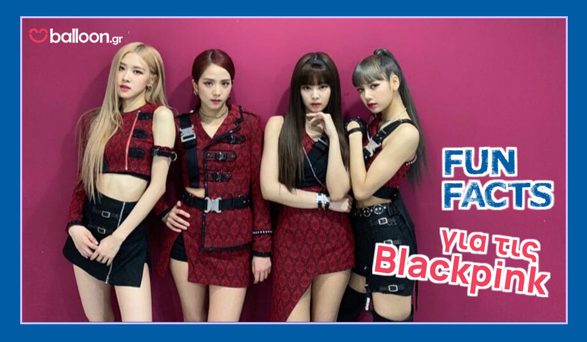 Fun Facts για τις Blackpink