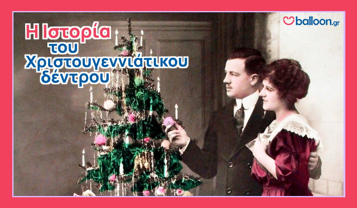Η Ιστορία του Χριστουγεννιάτικου Δέντρου