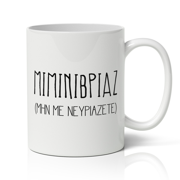 koupa-miminibriaz Κούπα – Μιμινιβριαζ - Image 1