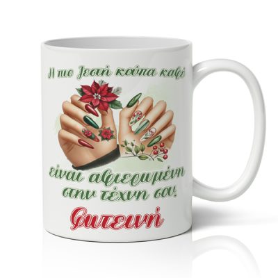 koupa-xristougenniatiki-afieromeni-stin-texni-sou