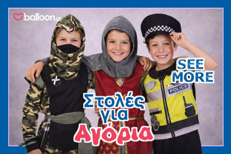 Αποκριάτικες Στολές για Αγόρια - See More