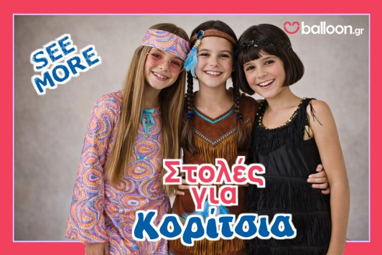 Αποκριάτικες Στολές για Κορίτσια - See More