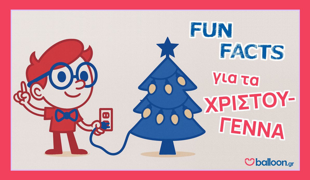 Fun Facts για τα Χριστούγεννα