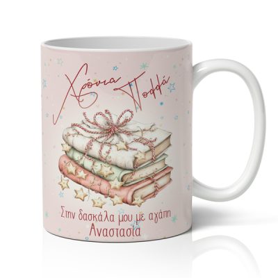 koupa-xrisotugenniatiki-stin-daskala-mou