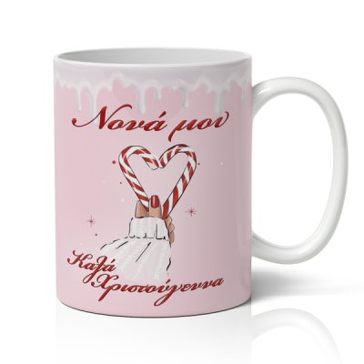 koupa-xristougenniatiki-nona-mou-s-agapo