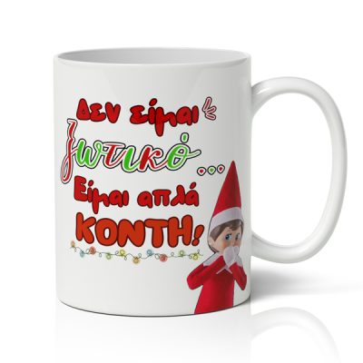 koupa-xristougenniatiki-xioumoristiki-den-eimai-xotiko