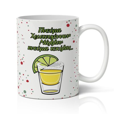 koupa-xristougenniatiki-xioumoristiki-pneuma-tekilas