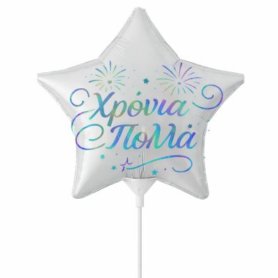 Mini Shape Μπαλόνι ιριδίζον Aστέρι Χρόνια Πολλά