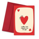 Κάρτα Αγάπης " Νιώθω τυχέρός που σ έχω"