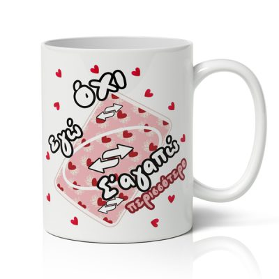 Κούπα Αγίου Βαλεντίνου - Uno Reverse